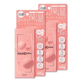 [Specified Quasi-drug] Handrine, Moist Hand Treatment, Set of 2, Keep Your Hands Clean, 2.1 oz (60 g) x 2