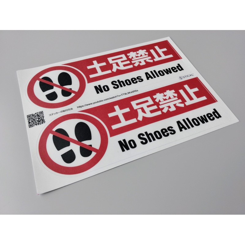 STICAL "No Footwear" Heavy Duty Floor Stickers 2 Sheets 11