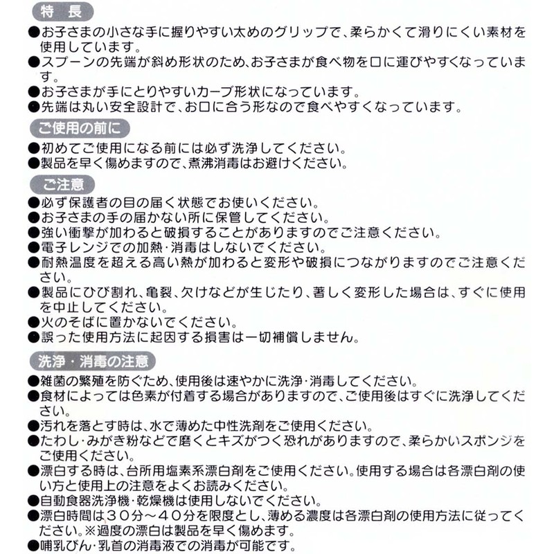 Skater SFB2-A Children's Spoon Fork Set High Maizoo 4.7 inches