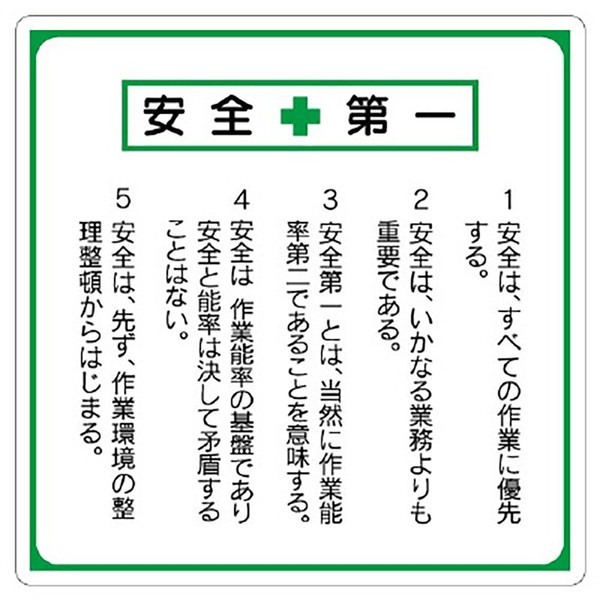 Unit Safety 1st Sign with Signage 336-22