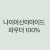 DermaFactory Niacinamide 100 Powder, 7g, Pack of 2