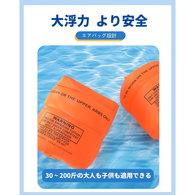 浮力アームリング 2 個セット 子供・大人兼用 水泳補助具 安全ダブルエアバッグ プール・水遊び用 アームヘルパー