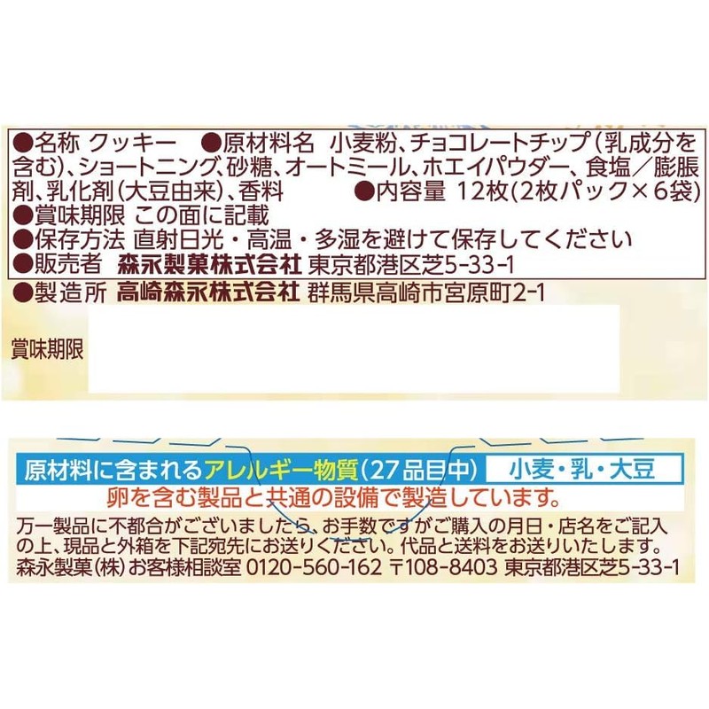 Morinaga White Chocolate Chip Cookie 12 Pieces (Pack of 2),
