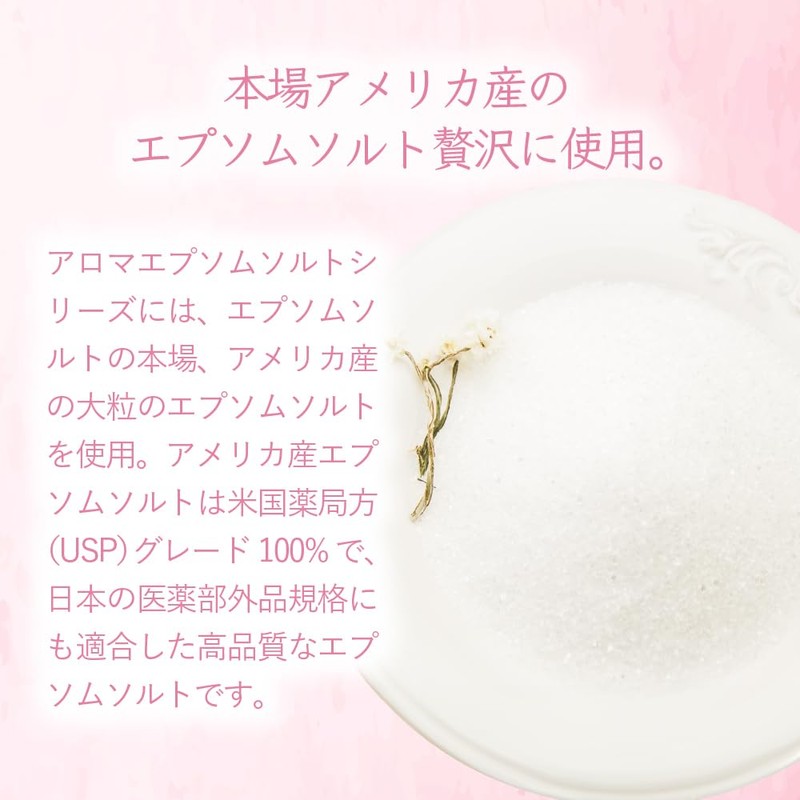 アロマ エプソムソルト～ローズエッセンス【800g/8回分】8種類の天然精油を贅沢に配合したアロマ エプソムソルト【自然派入浴剤メーカー直営店 アースコンシャス】
