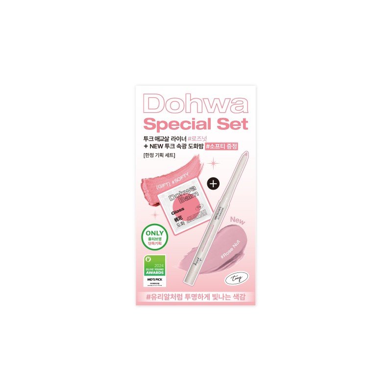tooq Waterproof Slim Eyeliner - [SET] ROSE NUT (+Glow Dew