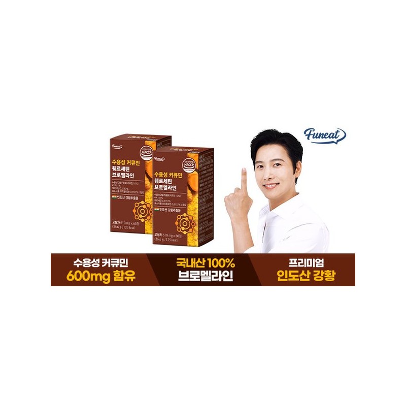 Furnit 퍼니트 수용성 커큐민 퀘르세틴 브로멜라인 2박스 4개월분 Furnit Water-Soluble