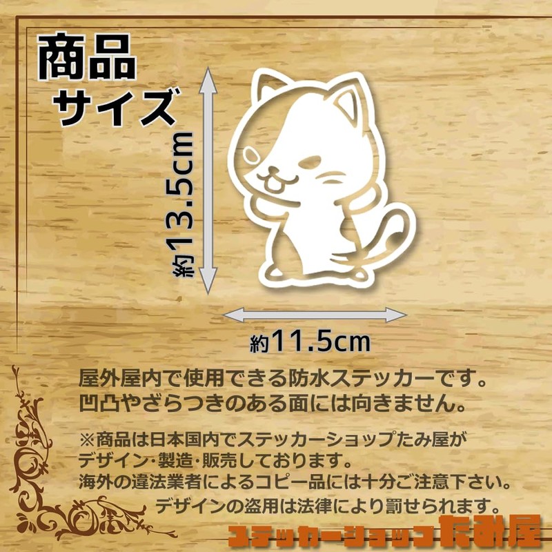 [Tamiya] Go Ahead Cat Sticker Standing Cat Made in Japan