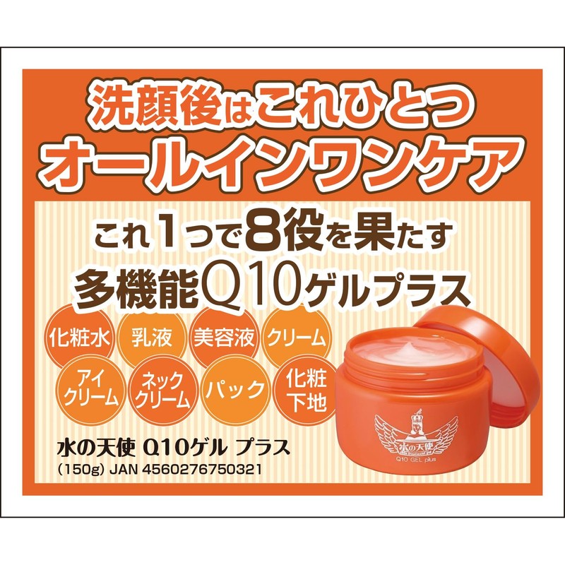 MIRADO Water Angel Q10 Gel Plus, 5.3 oz (150 g)