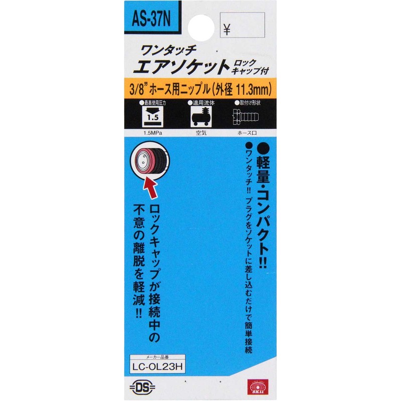 SK11 one-touch Socket Lock with Cap for 3/8" Hose Nipple