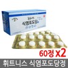 Fitness salt glucose tablets 60 tablets (2) / salt tablets