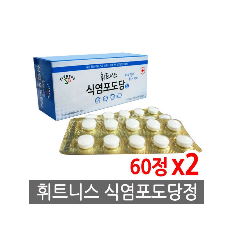 Fitness salt glucose tablets 60 tablets (2) / salt tablets
