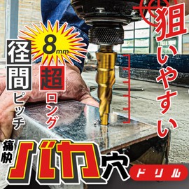 Kawashima Manufacturing Exciting! Stupid Hole Drill EBK-414 Drill Specialized for Bolt Throughout Holes, For Drilling Thin Iron Plates, Aluminum Plates, Resin Plywood, Non-Flammable Materials