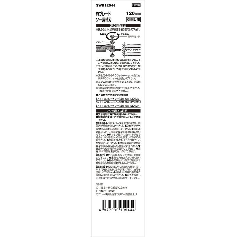 SK11 SWB120-H Double Blade Saw Replacement Blade for Retraction