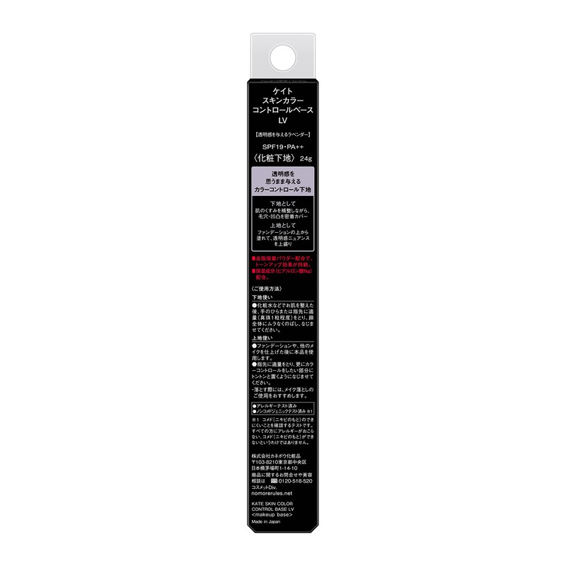 KATE Skin Color Control Base LV Makeup Base Lavender, 24