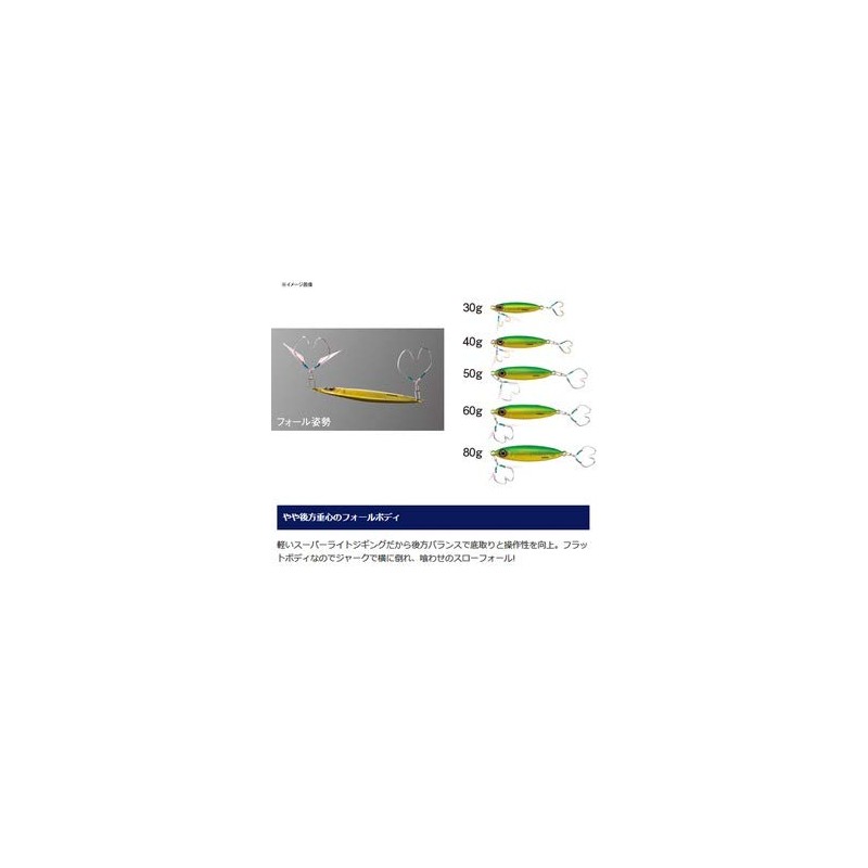 Shimano JU-S50S 002 Metal Jig, Osia, Stinger Butterfly, Flat Light,