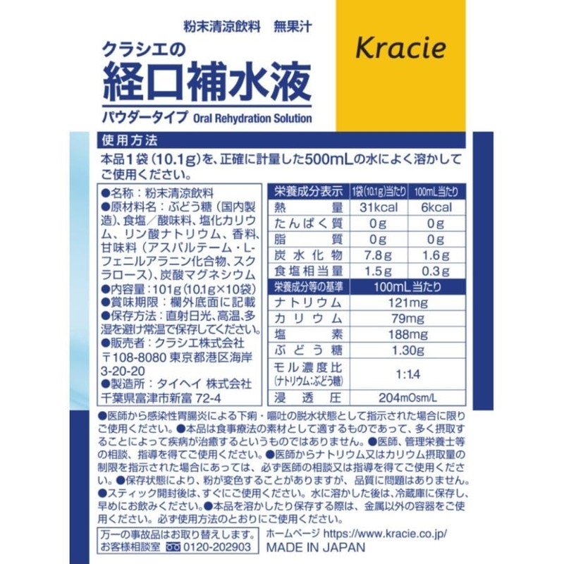 【3箱セット】クラシエ 経口補水液 パウダータイプ 500ml用10袋入×3箱 Anniversarich プチギフト付