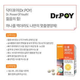 Dr. Poy Plus Vitamin D3 2000IU additive-free, excipient-free, pregnancy nutritional supplement 90 tablets, 2 units / 닥터포이 더해 비타민D3 2000IU 무첨가 무부형제 임산부 영양제 90정, 2개