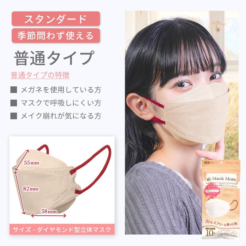 [MaskMore] マスクモア ダイヤモンド型 マスク 不織布 立体 不織布マスク 立体マスク 小顔マスク 丸顔タイプ