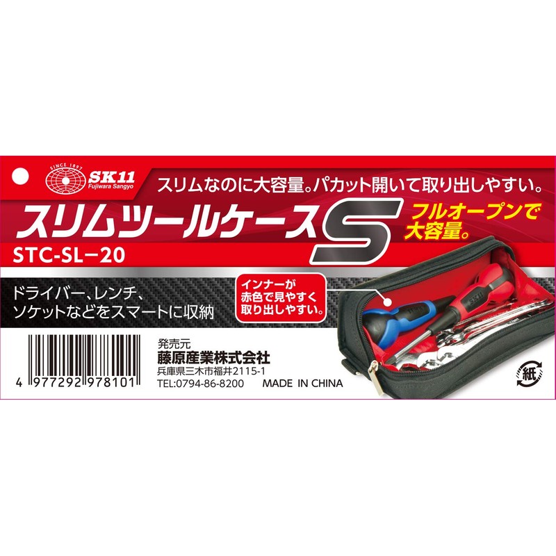 SK11 (SK11) Slim Tool Case W200 x H60 x D60mm