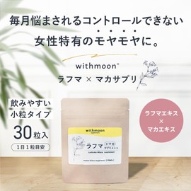 withmoon ラフマ＋マカサプリ