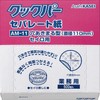 [Commercial] Cook Par Discrete Paper AM – 11 Perforated Round (Diameter 110 mm) seiro