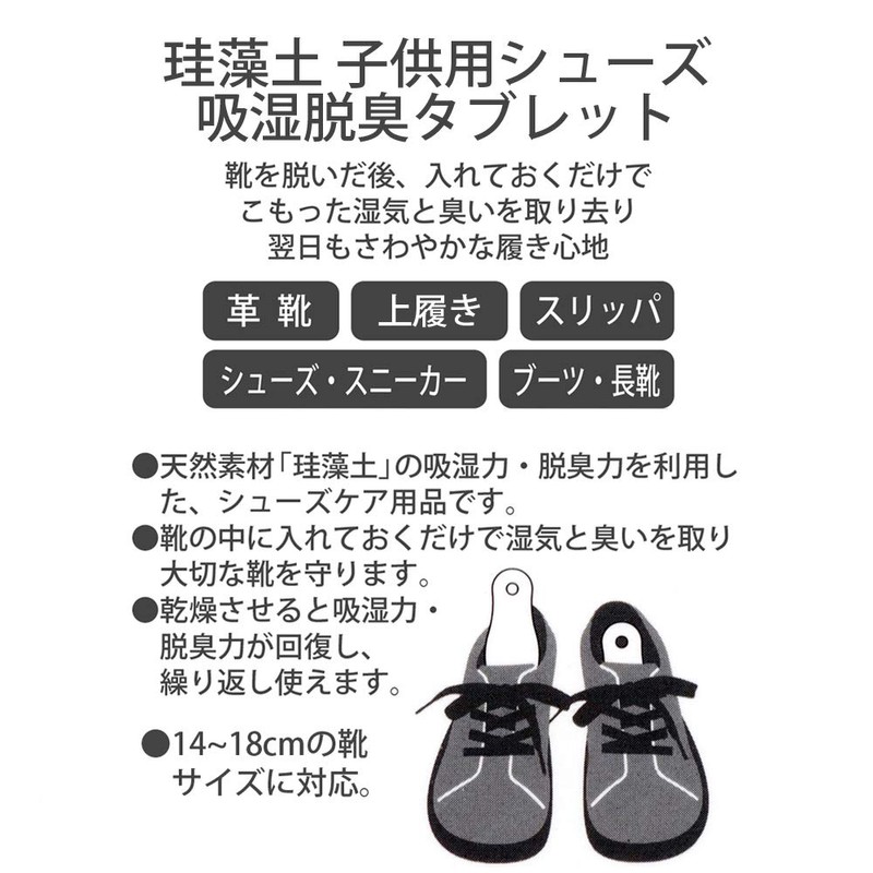 Skater KSST1 Diatomaceous Earth, Moisture Wicking, Deodorizing, Tablet, Children's Shoes,