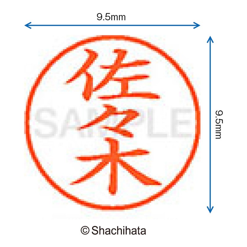 シャチハタ 印鑑 ハンコ ネーム9 XL-9 印面9.5ミリ 佐々木