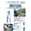 KATADYN(カタダイン) 高性能 浄水器 BeFree ビーフリー 12792 ホロファイバー
