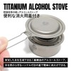TITAN MANIA Alcohol Stove, Titanium, Lightweight, Durable, Single Stove, Alcohol