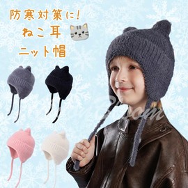 MoonBloom Children's Hat, Winter Girls, Knit Hat, Kids, Boys, Earmuffs, Children's Hat, Winter, Cat Ears, Kids, Warm, Cute, Popular, Gift, Cold Protection, Windproof, 4-8 Years Old, Kindergarten,