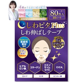 YumegocochiLABO Wrinkle Reducing Tape, 80 Pieces, For Eyes and Butt Wrinkles, Forehead, Eyebrows, Wrinkles, Wrinkles, Patches, Wrinkle Removal, Wrinkle Reduction, Reduce Under Eye Sagging, Lift Up