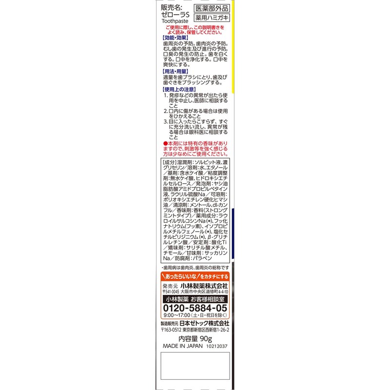 Zelola Strong Mint, Periodontal Disease, Caries, Bad Breath Prevention, 3.2
