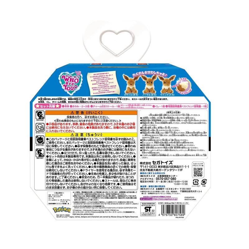 WHO are YOU? Pokemon Eevee