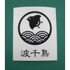 Family Crest Coat of Arms Sticker "Wave Zigzag" (about 7.6 cm)
