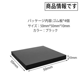Rubber Plate, Set of 4, Anti-Slip, Height Adjustment Base, Toblock, Rubber Sheet, Rubber Block, Anti-Shock Mat, Cushioning Material, Soundproofing, Vibration Proof, Anti-Scratch, Protection, Anti-Slip
