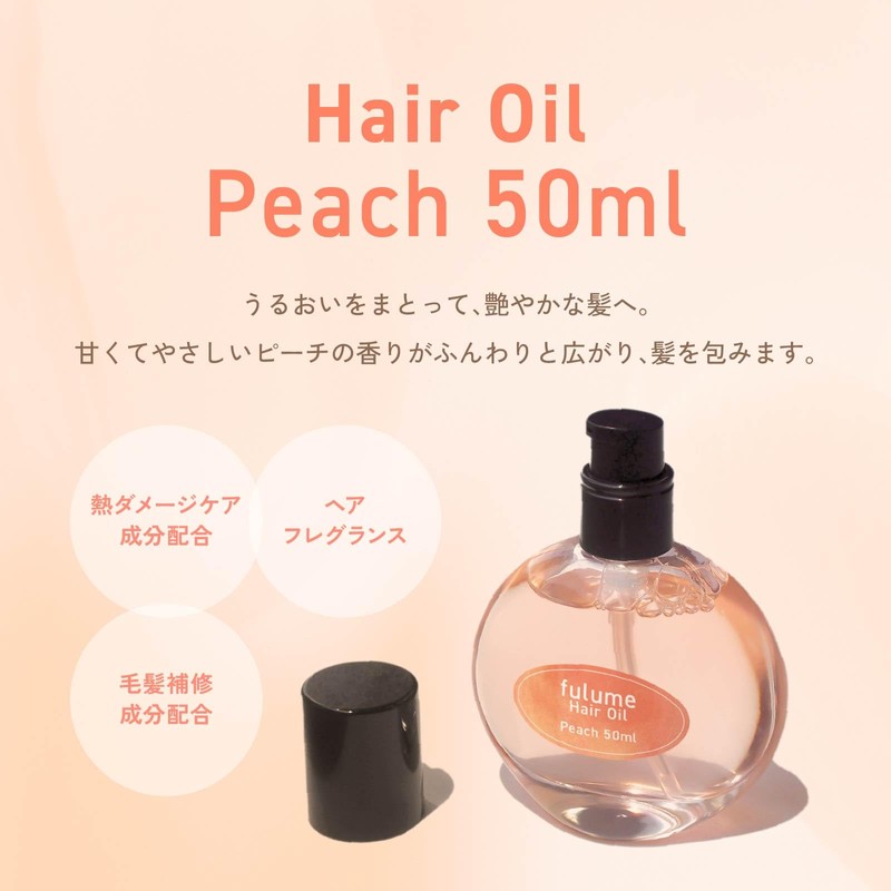 fulume ヘアオイル ピーチの香り 50ml