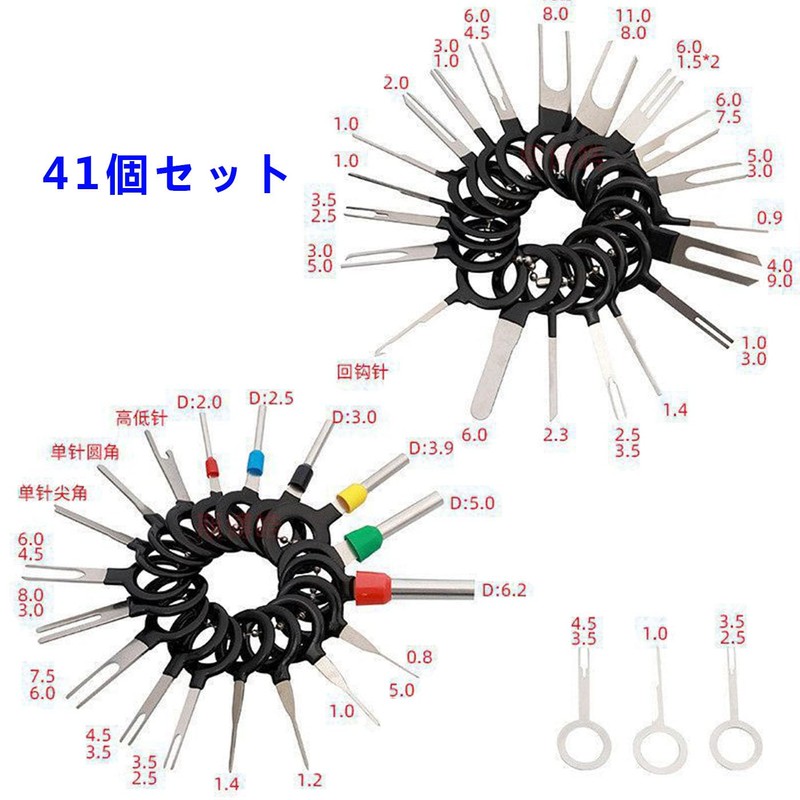 端子除去工具 カップリングコネクタ 41点セット 自動車ターミナル取り外しキー工具 配線コネクタエクステンダー プッシュピンリムーバー