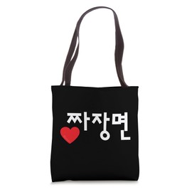 Love Jajangmyeon Funny Korean Food Hangul Word Tote Bag