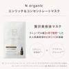 【プチギフトセット 箱入り】 N organic Basic フェイスマスク エンリッチ&コンセントレートマスク ビタミンC美容液 保湿力 ハリ