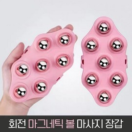 Self-massage machine rotating magnetic ball massage glove massage equipment 3ea