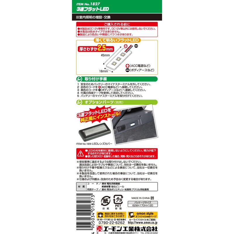 amon row of 3 flat LEDs 8000 Kelvin (3 bulbs),