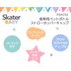 Skater PSHC5S-A Plastic Bottle, Straw Cap, 11.8 fl oz (350