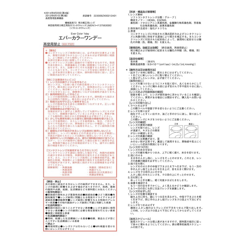 エバーカラー ワンデー ナチュラル ナチュラルブラック -0.75 20枚入り