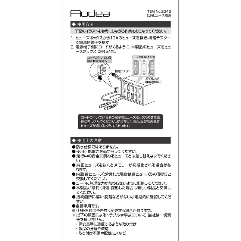 amon AODEA low-profile fuse power supply for 10A fuse replacement