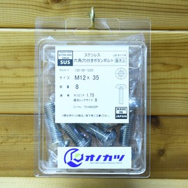 Onokatsu 150-00-1235 Stainless Steel Hex Socket Button Bolts M12 x 35 8 Pieces [Pure Domestic] [Button Cap]