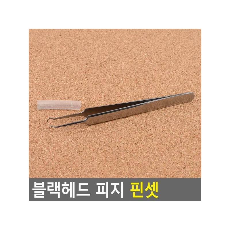 위생 핀셋 갈고리 모양 블랙헤드 피지 제거 Hygienic Tweezers Hook