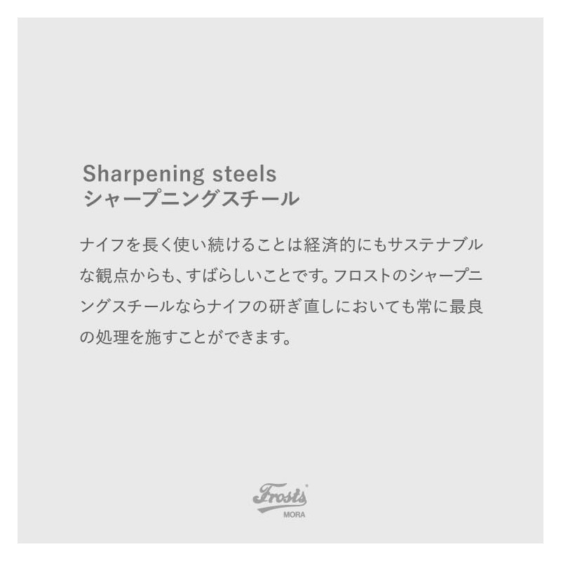 Morakniv Frost Sharpening Steel Series Morakniv (P-203 250mm Regular Cut)