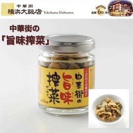 Yokohama Daihanten Umaaji Zasai in Glass Jar 70g (Pack of 3), Chinatown Umami Pickled Mustard Greens Gifts Souvenirs from Yokohama, MADE IN JAPAN
