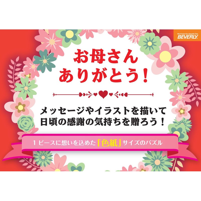 WP-001 Colored Paper Puzzle, 36 Pieces, Beverly, 9.5 x 10.7