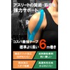 Kinesiology Tape, 2.4 x 2.0 inches (6 m) x 2.0